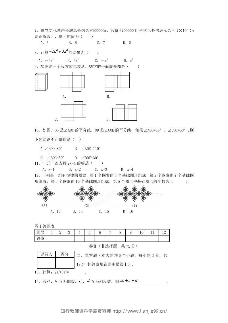图片[2]-山东济南长清区七年级上册数学期末试卷及答案北师大版(Word版)-学霸资料库学科资源下载