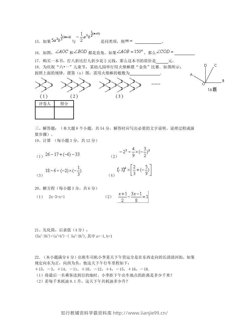 图片[3]-山东济南长清区七年级上册数学期末试卷及答案北师大版(Word版)-学霸资料库学科资源下载