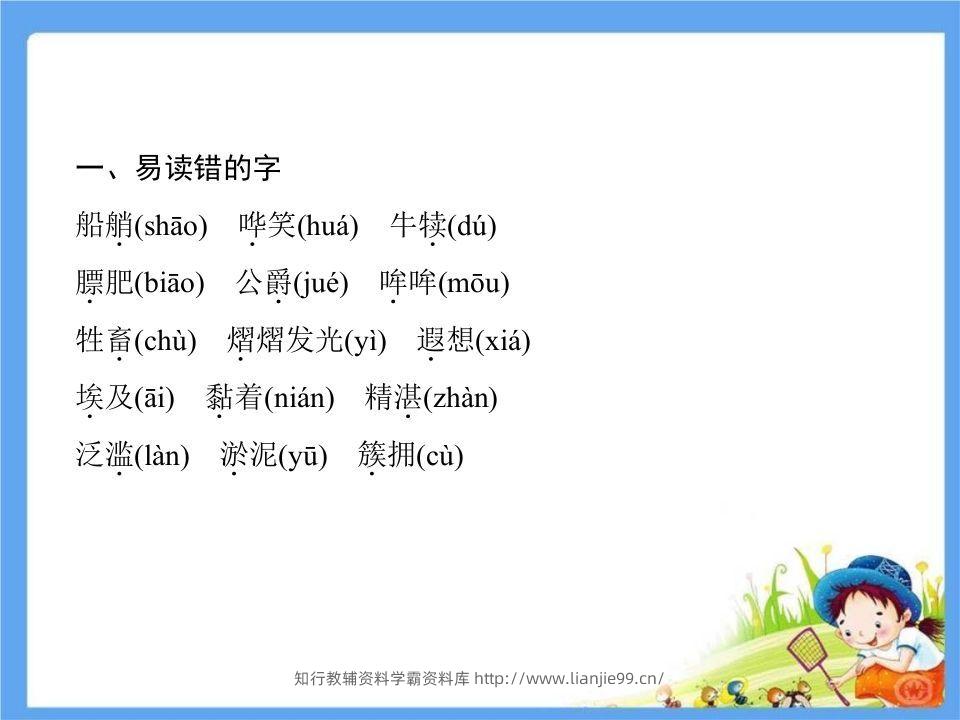 图片[2]-五年级语文下册第7单元考点小结（部编版）-学霸资料库学科资源下载