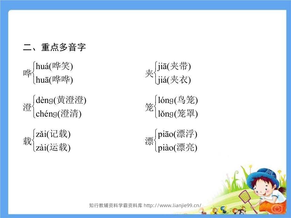 图片[3]-五年级语文下册第7单元考点小结（部编版）-学霸资料库学科资源下载