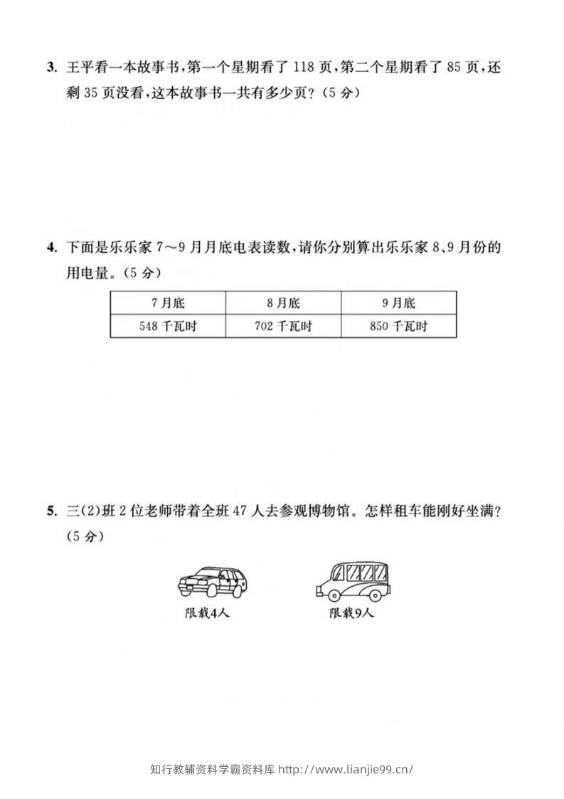 图片[2]-【三年级上册】数学期中名校真题测试卷-学霸资料库学科资源下载