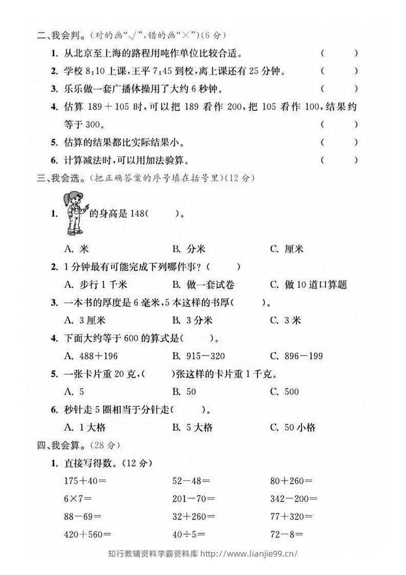 图片[3]-【三年级上册】数学期中名校真题测试卷-学霸资料库学科资源下载