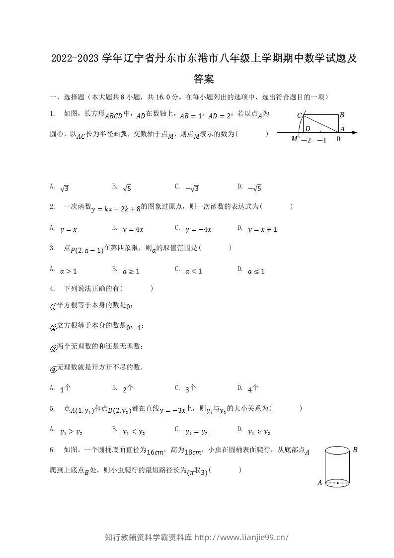 2022-2023学年辽宁省丹东市东港市八年级上学期期中数学试题及答案(Word版)-学霸资料库学科资源下载