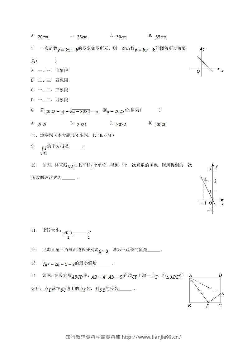 图片[2]-2022-2023学年辽宁省丹东市东港市八年级上学期期中数学试题及答案(Word版)-学霸资料库学科资源下载