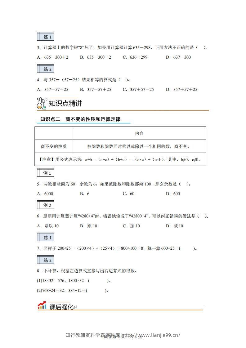 图片[2]-【课时】沪教版四下数学1.2复习与提高（2）练习卷-学霸资料库学科资源下载
