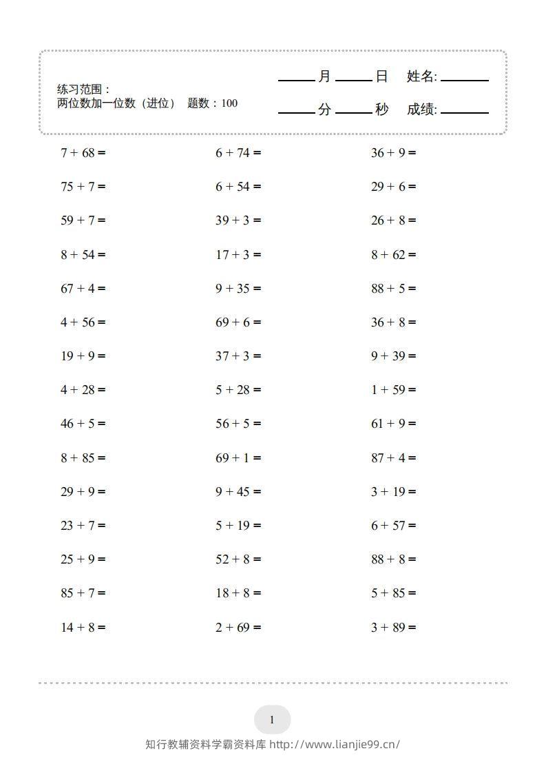 一年级数学下册(两位数加一位数（进位）1000题二（人教版）-学霸资料库学科资源下载