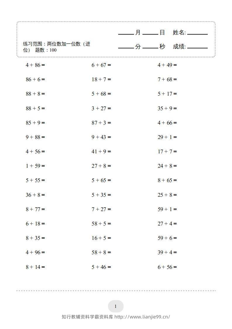 图片[3]-一年级数学下册(两位数加一位数（进位）1000题二（人教版）-学霸资料库学科资源下载