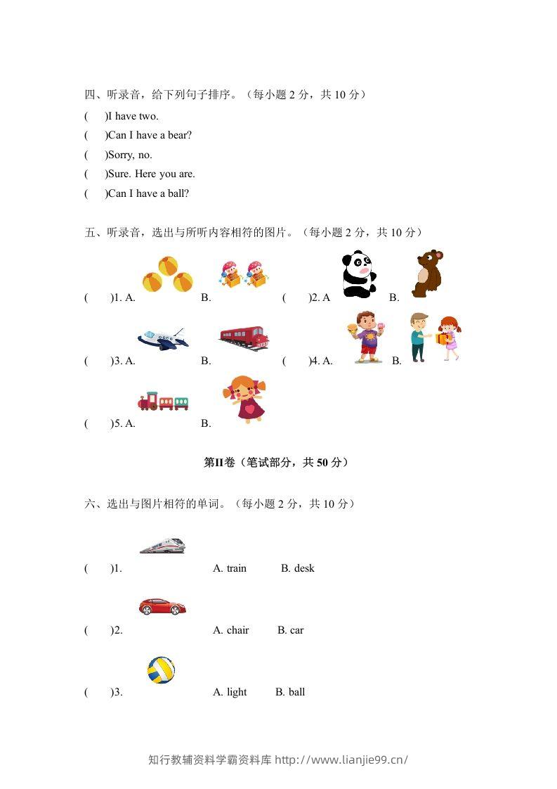 图片[2]-一年级英语下册三单元测试卷-Unit3toysA卷（含答案）-学霸资料库学科资源下载
