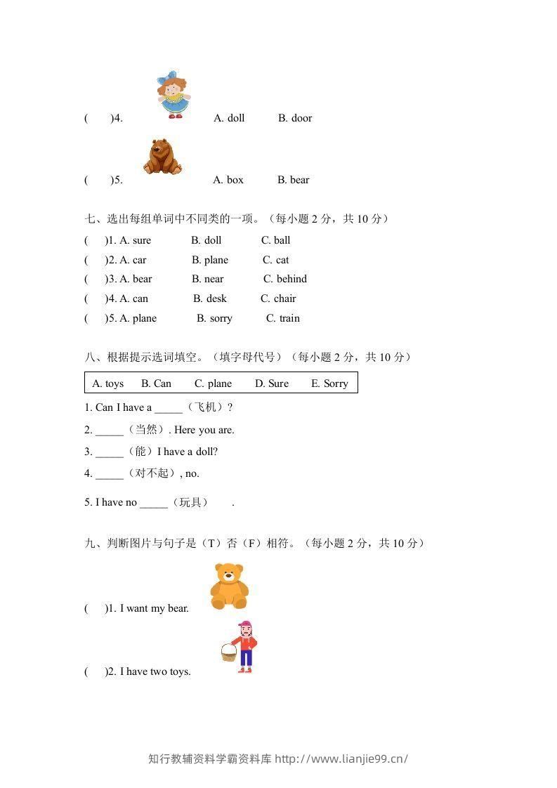 图片[3]-一年级英语下册三单元测试卷-Unit3toysA卷（含答案）-学霸资料库学科资源下载