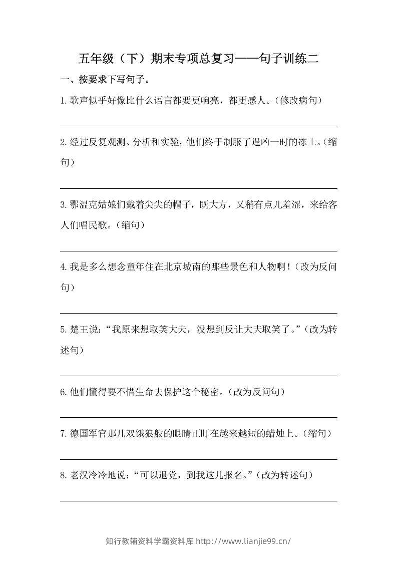 五年级语文下册期末句子训练专项训练（二）（含答案）（部编版）-学霸资料库学科资源下载
