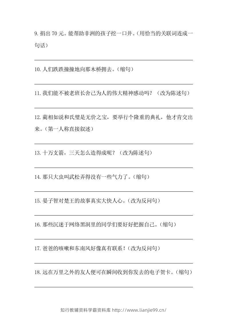图片[2]-五年级语文下册期末句子训练专项训练（二）（含答案）（部编版）-学霸资料库学科资源下载