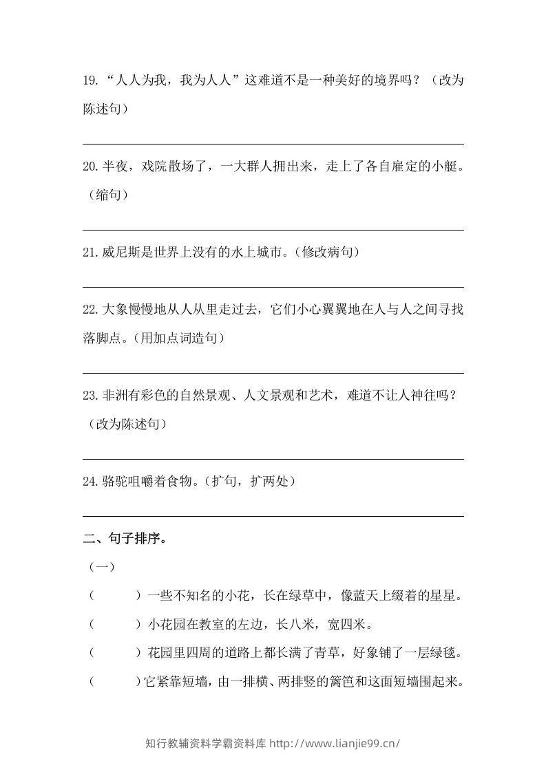 图片[3]-五年级语文下册期末句子训练专项训练（二）（含答案）（部编版）-学霸资料库学科资源下载