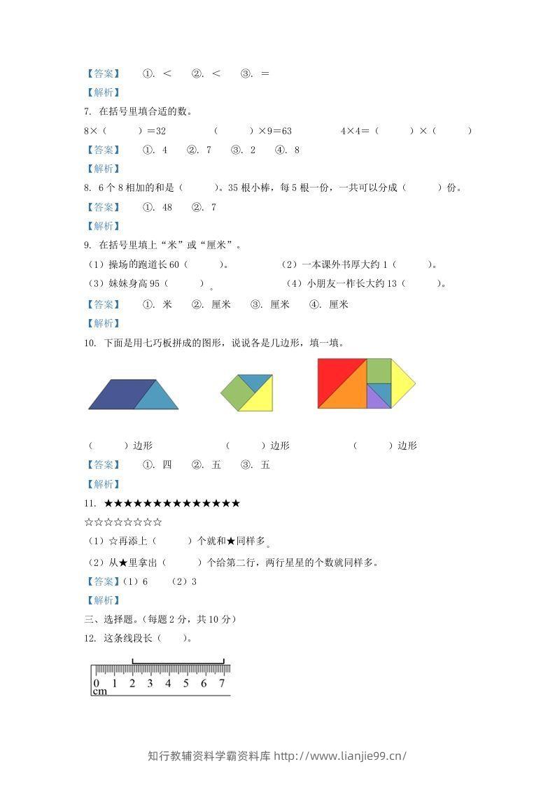 图片[2]-2020-2021学年江苏省盐城市阜宁县二年级上册数学期末试题及答案(Word版)-学霸资料库学科资源下载