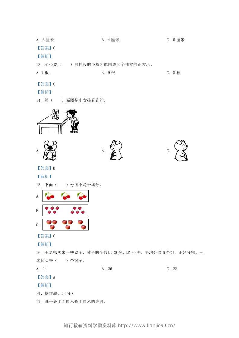 图片[3]-2020-2021学年江苏省盐城市阜宁县二年级上册数学期末试题及答案(Word版)-学霸资料库学科资源下载