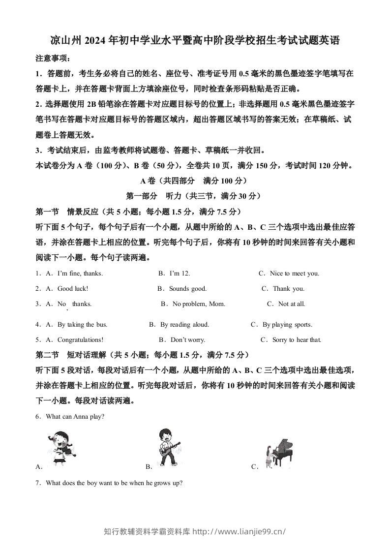 2024年四川省凉山州中考英语真题（空白卷）-学霸资料库学科资源下载