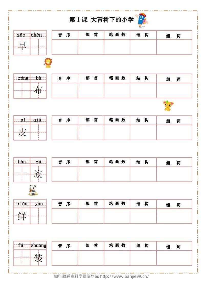 语文三年级上册默写纸-学霸资料库学科资源下载