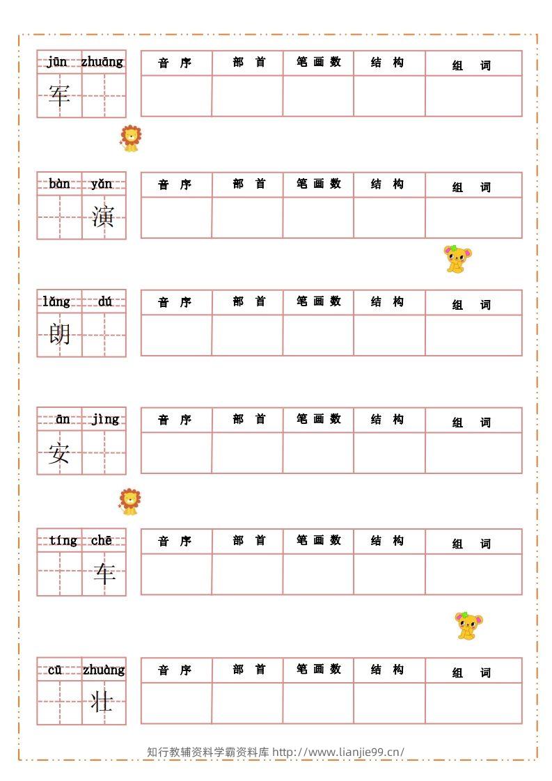 图片[2]-语文三年级上册默写纸-学霸资料库学科资源下载