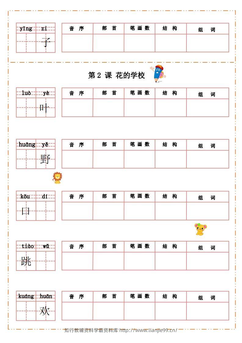 图片[3]-语文三年级上册默写纸-学霸资料库学科资源下载