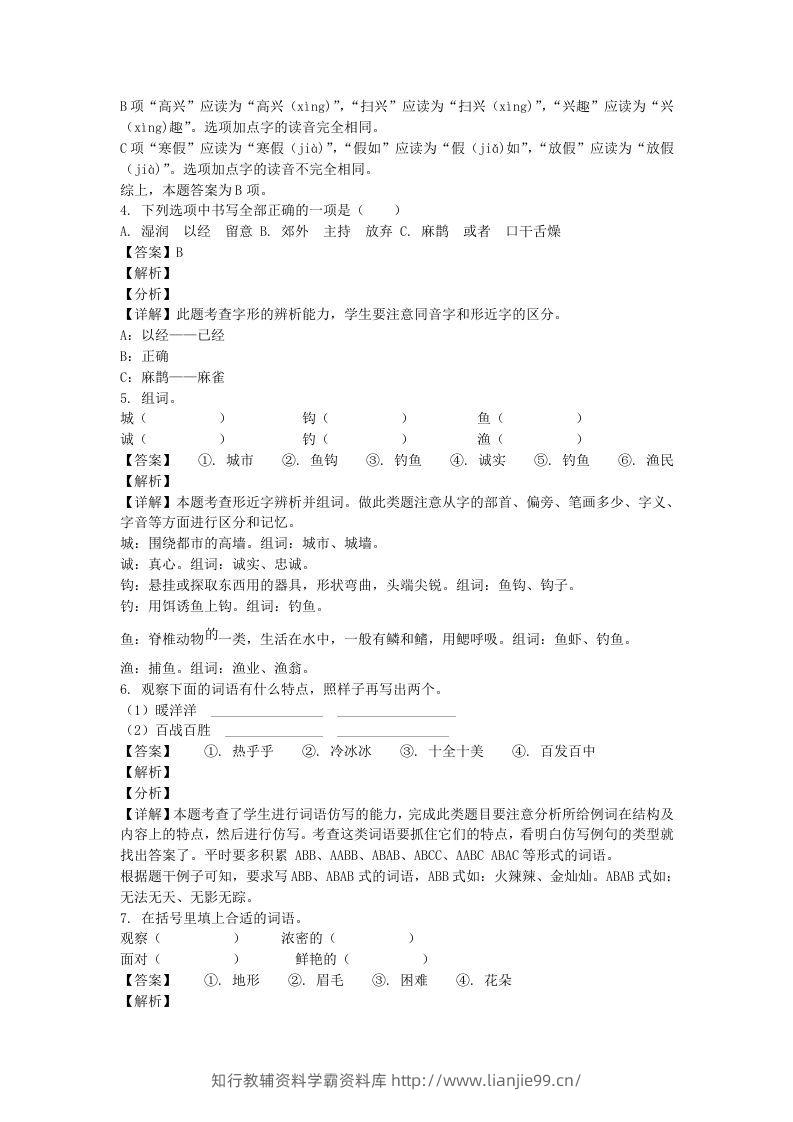 图片[2]-2020-2021学年北京丰台区部编版三年级上册期末考试语文试卷及答案(Word版)-学霸资料库学科资源下载