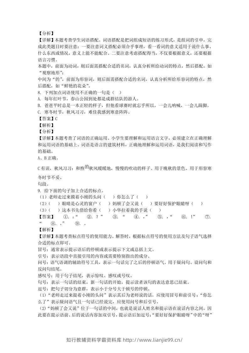 图片[3]-2020-2021学年北京丰台区部编版三年级上册期末考试语文试卷及答案(Word版)-学霸资料库学科资源下载
