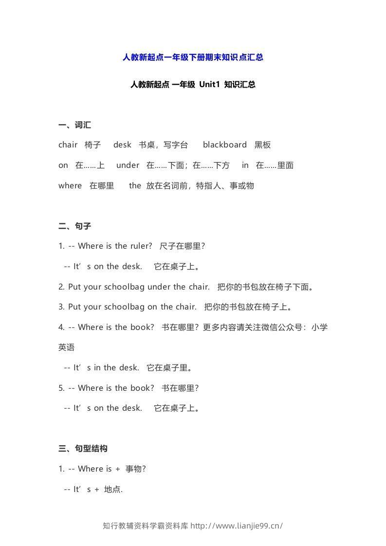 一年级英语下册期末知识点汇总8页-学霸资料库学科资源下载