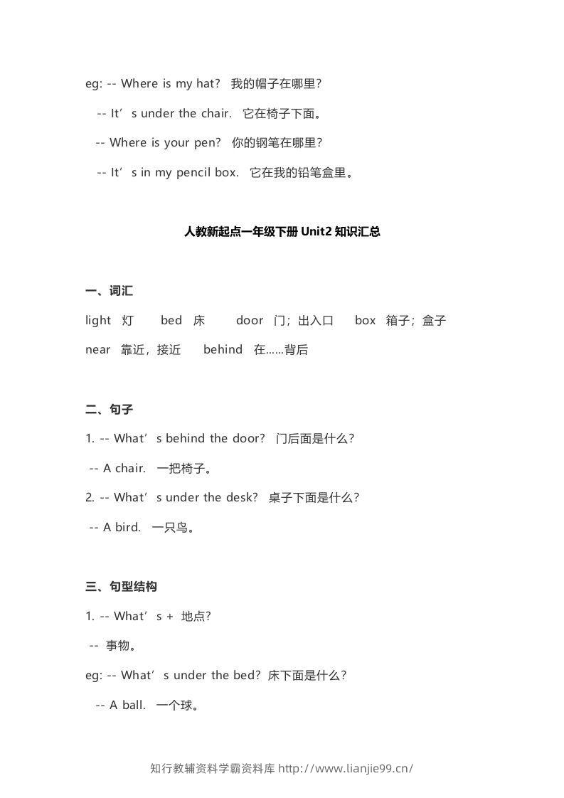 图片[2]-一年级英语下册期末知识点汇总8页-学霸资料库学科资源下载