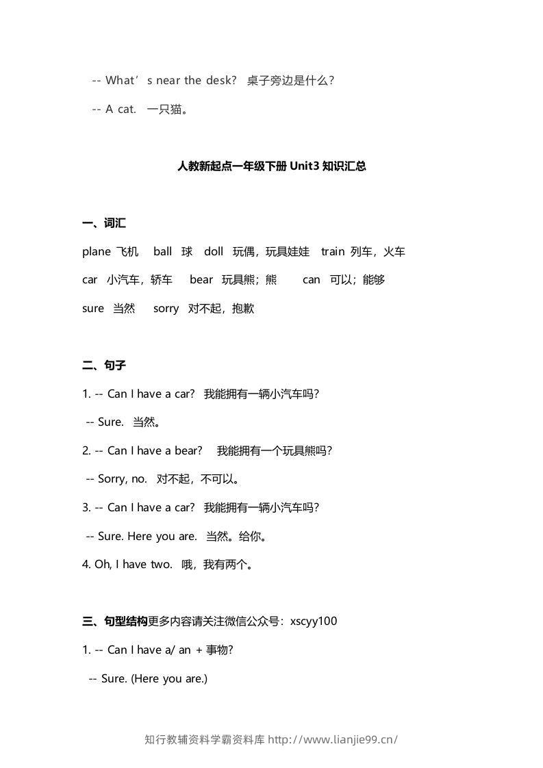 图片[3]-一年级英语下册期末知识点汇总8页-学霸资料库学科资源下载