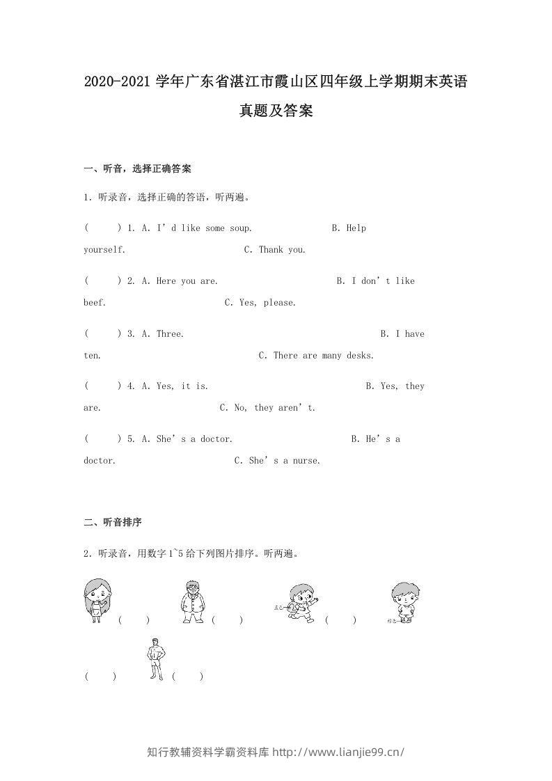 2020-2021学年广东省湛江市霞山区四年级上学期期末英语真题及答案(Word版)-学霸资料库学科资源下载