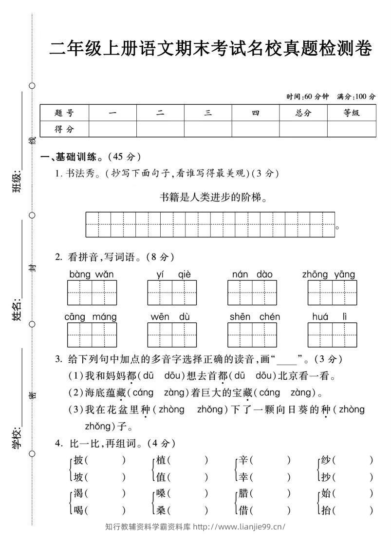 【期末名校真题卷】二上语文-学霸资料库学科资源下载