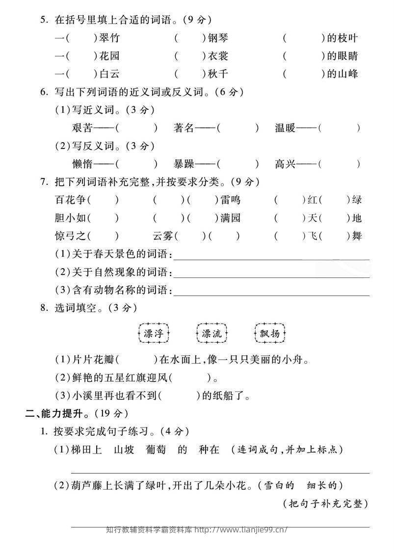 图片[2]-【期末名校真题卷】二上语文-学霸资料库学科资源下载