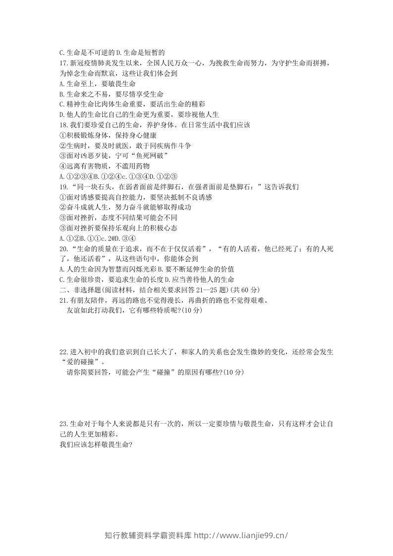 图片[3]-2021-2022学年天津市北辰区七年级上册期末道德与法治试卷及答案(Word版)-学霸资料库学科资源下载