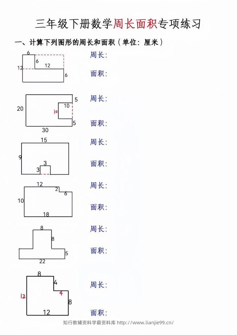 三年级下册数学周长面积专项练习-学霸资料库学科资源下载