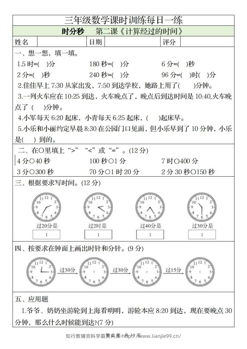 图片[2]-三上数学课时训练每日一练（人教版完整16页）-学霸资料库学科资源下载