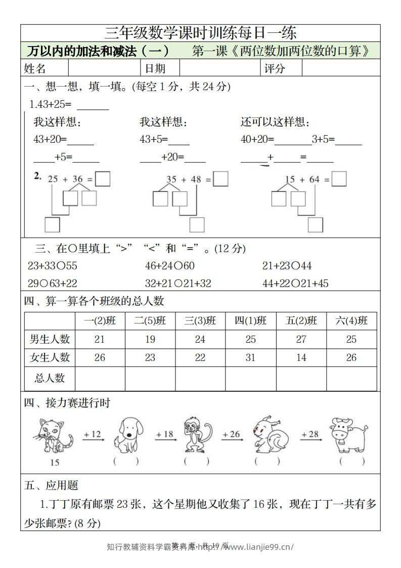 图片[3]-三上数学课时训练每日一练（人教版完整16页）-学霸资料库学科资源下载