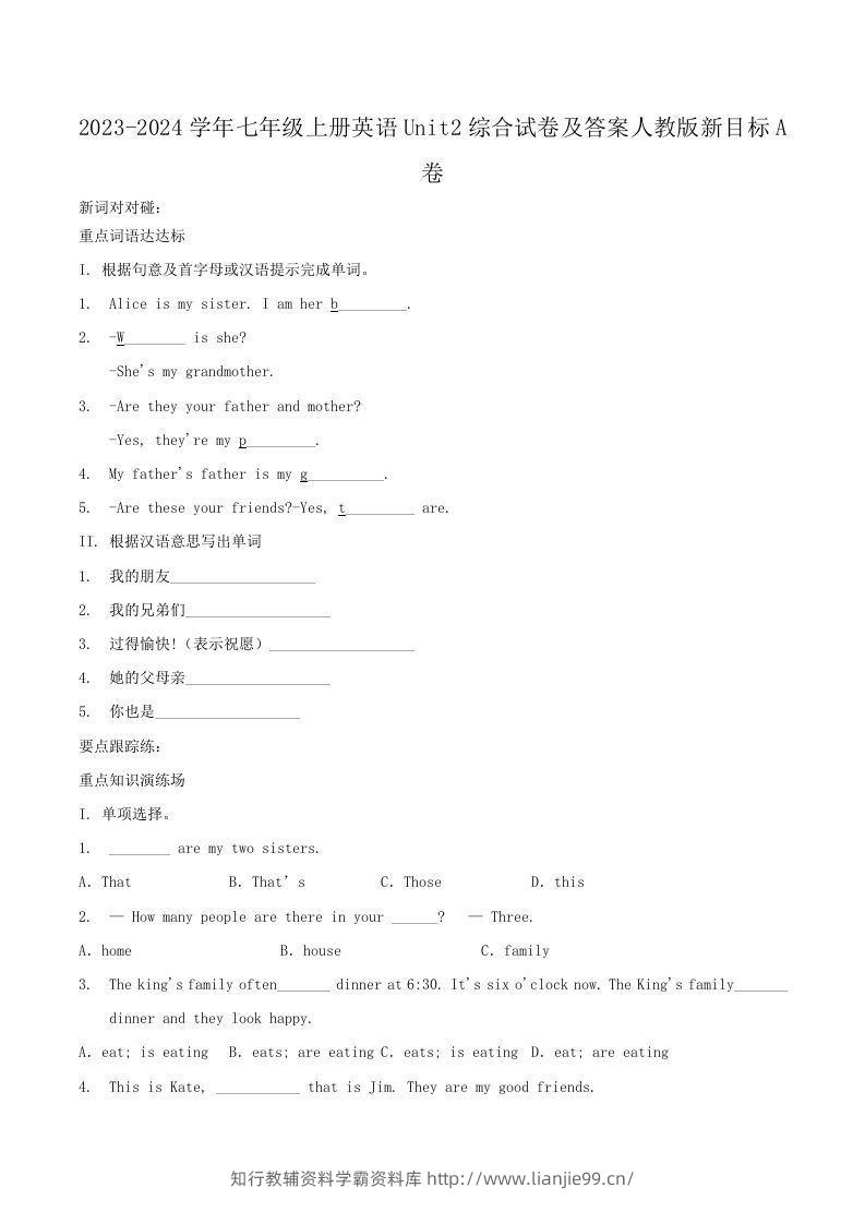 2023-2024学年七年级上册英语Unit2综合试卷及答案人教版新目标A卷(Word版)-学霸资料库学科资源下载