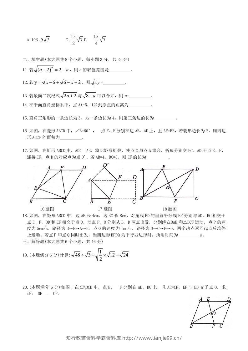 图片[2]-2023-2024学年山东省济宁市邹城市八年级下学期期中数学试题及答案(Word版)-学霸资料库学科资源下载
