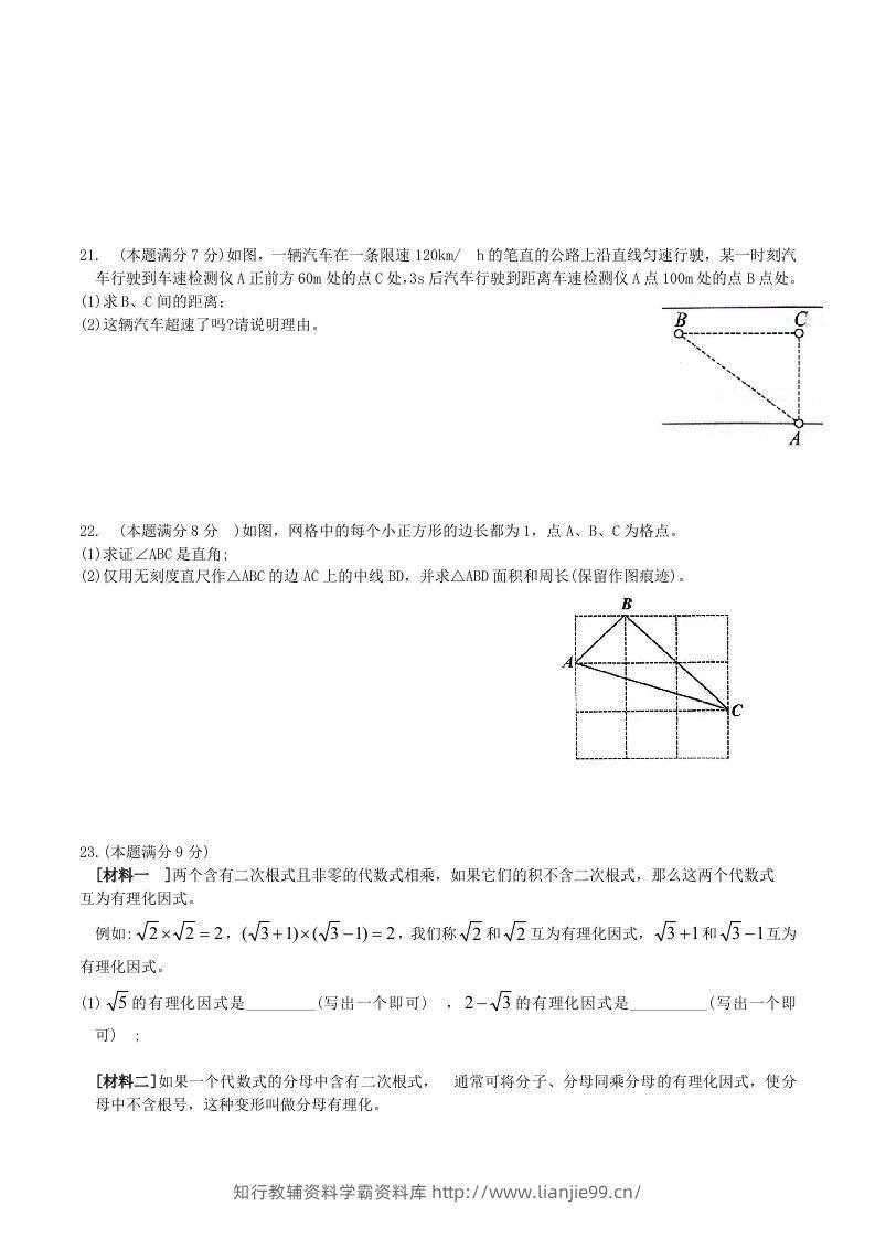 图片[3]-2023-2024学年山东省济宁市邹城市八年级下学期期中数学试题及答案(Word版)-学霸资料库学科资源下载