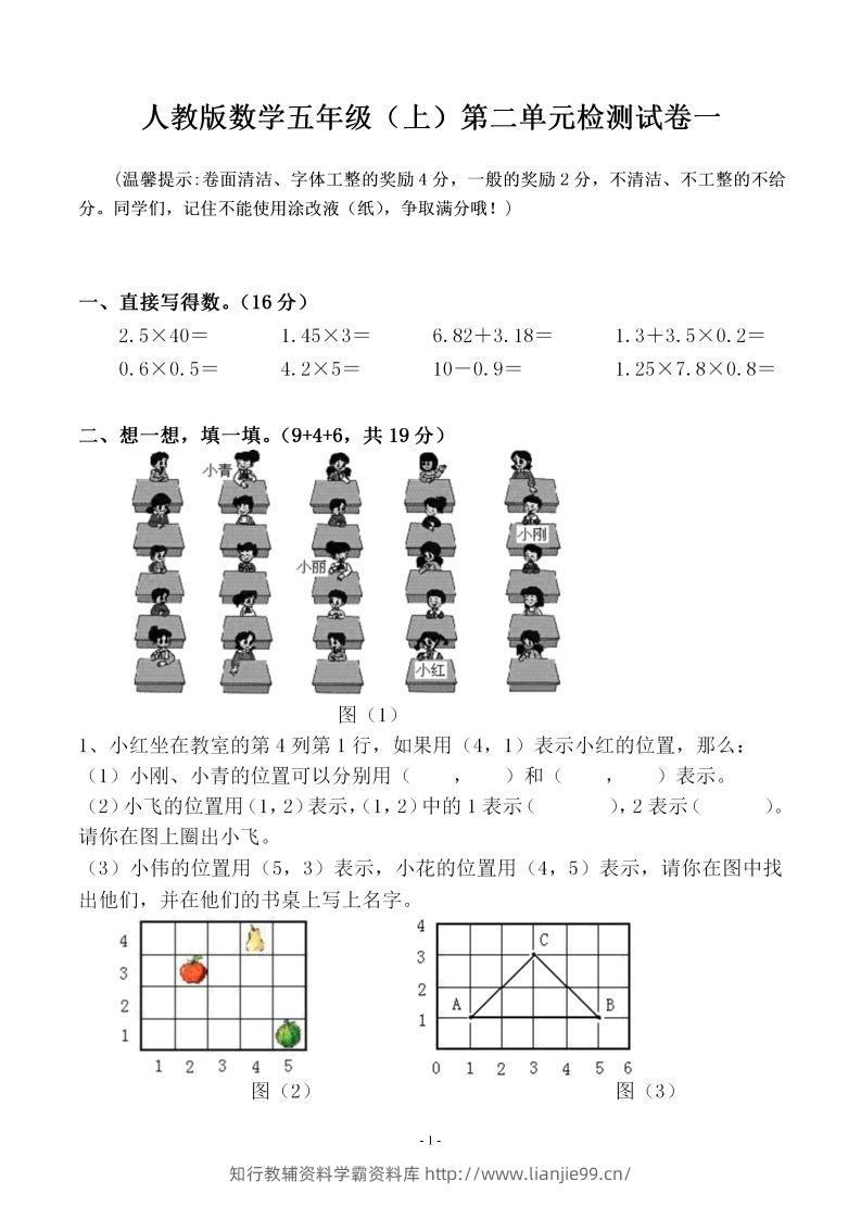 五（上）人教版数学第二单元检测卷一-学霸资料库学科资源下载