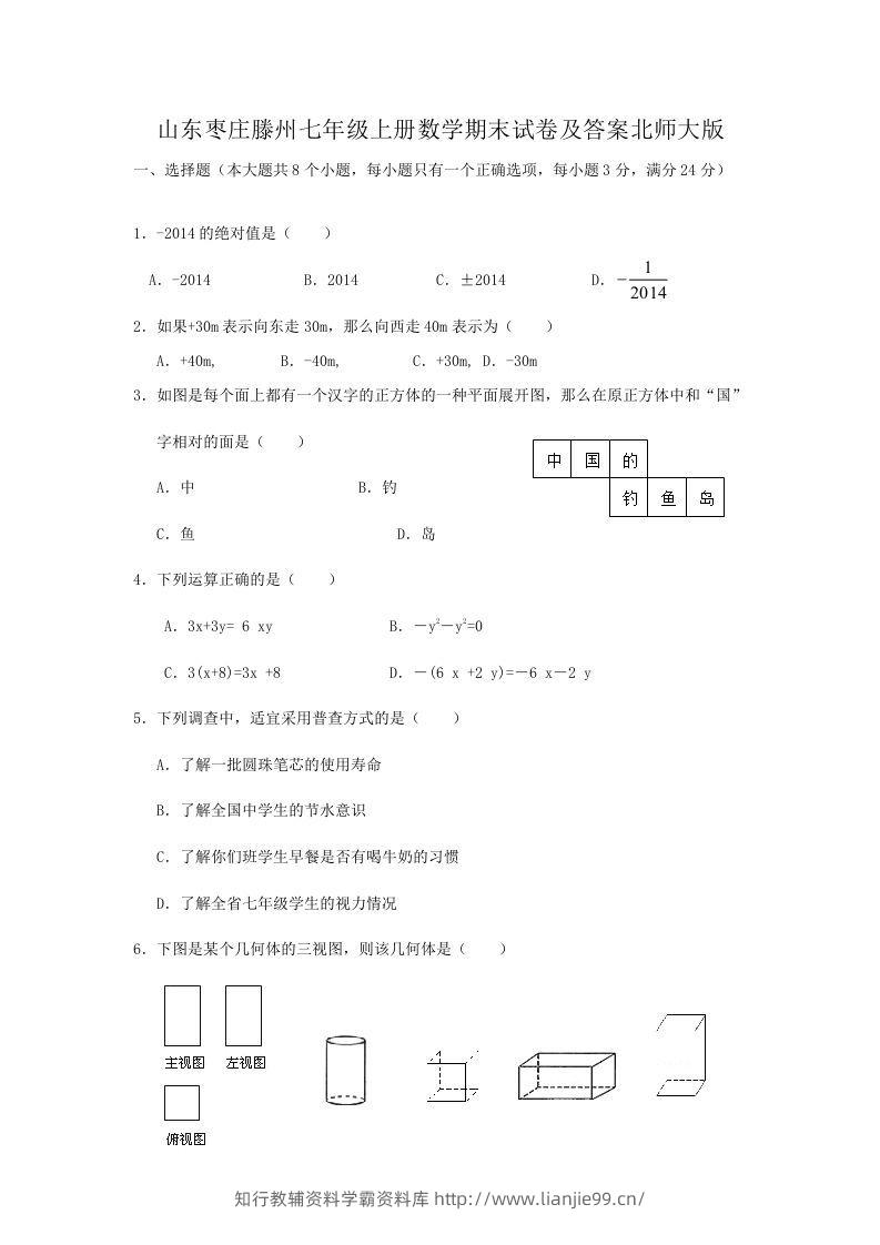 山东枣庄滕州七年级上册数学期末试卷及答案北师大版(Word版)-学霸资料库学科资源下载