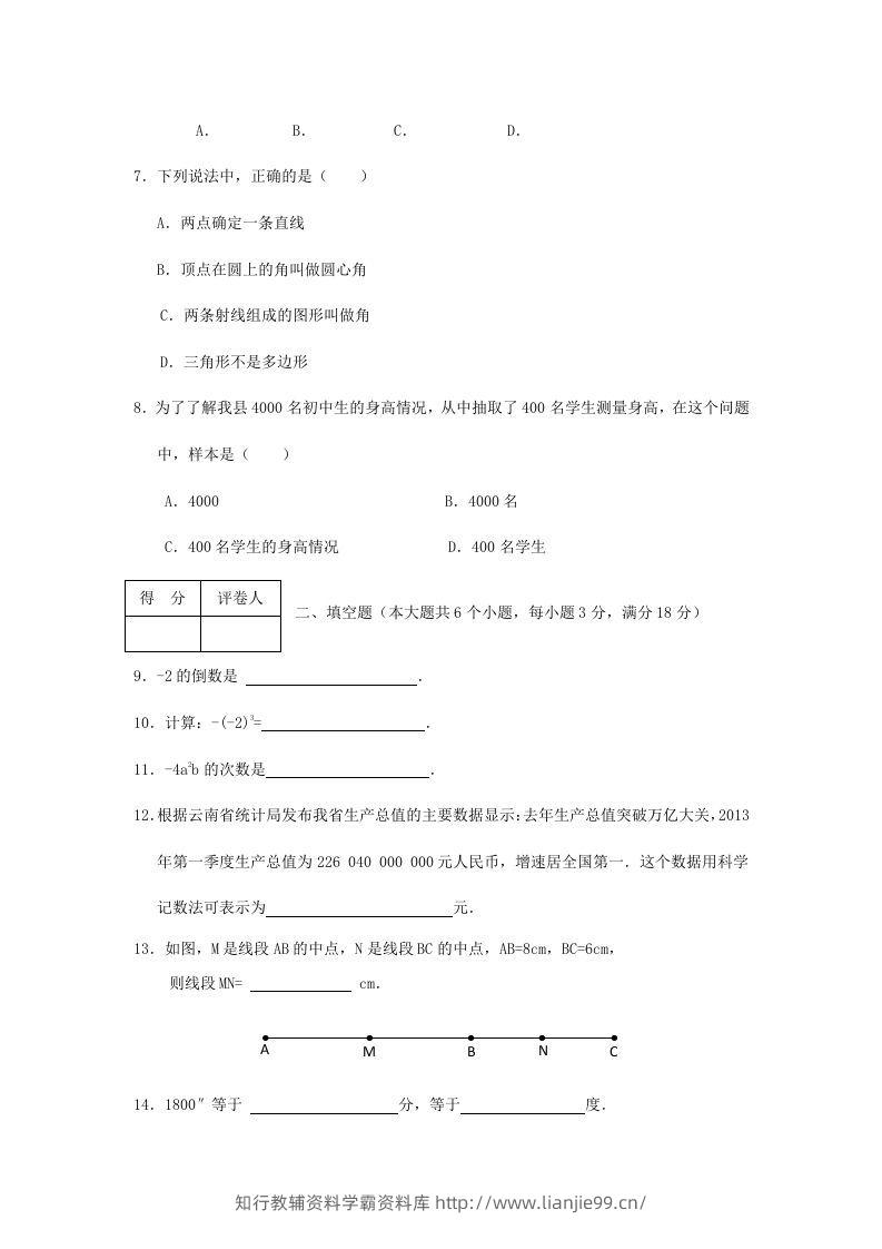 图片[2]-山东枣庄滕州七年级上册数学期末试卷及答案北师大版(Word版)-学霸资料库学科资源下载