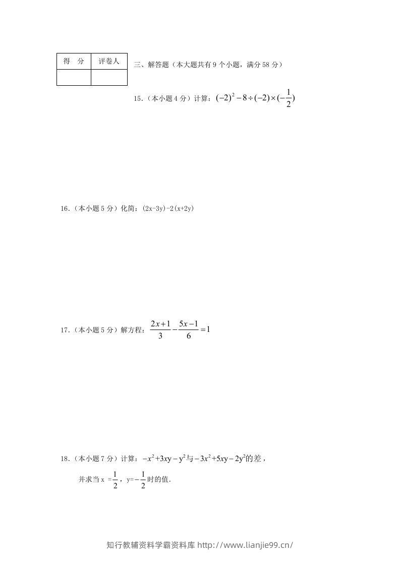 图片[3]-山东枣庄滕州七年级上册数学期末试卷及答案北师大版(Word版)-学霸资料库学科资源下载