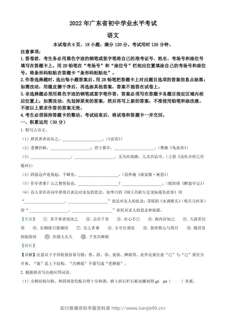 2022年广东省中考语文真题（含答案）-学霸资料库学科资源下载