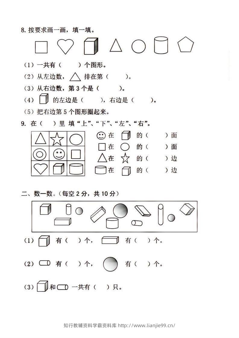 图片[2]-【数学】幼小衔接大班数学测试-学霸资料库学科资源下载