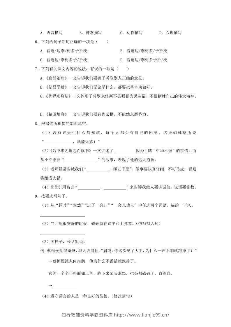 图片[2]-2020-2021学年陕西省安康市岚皋县四年级上学期期末语文真题及答案(Word版)-学霸资料库学科资源下载