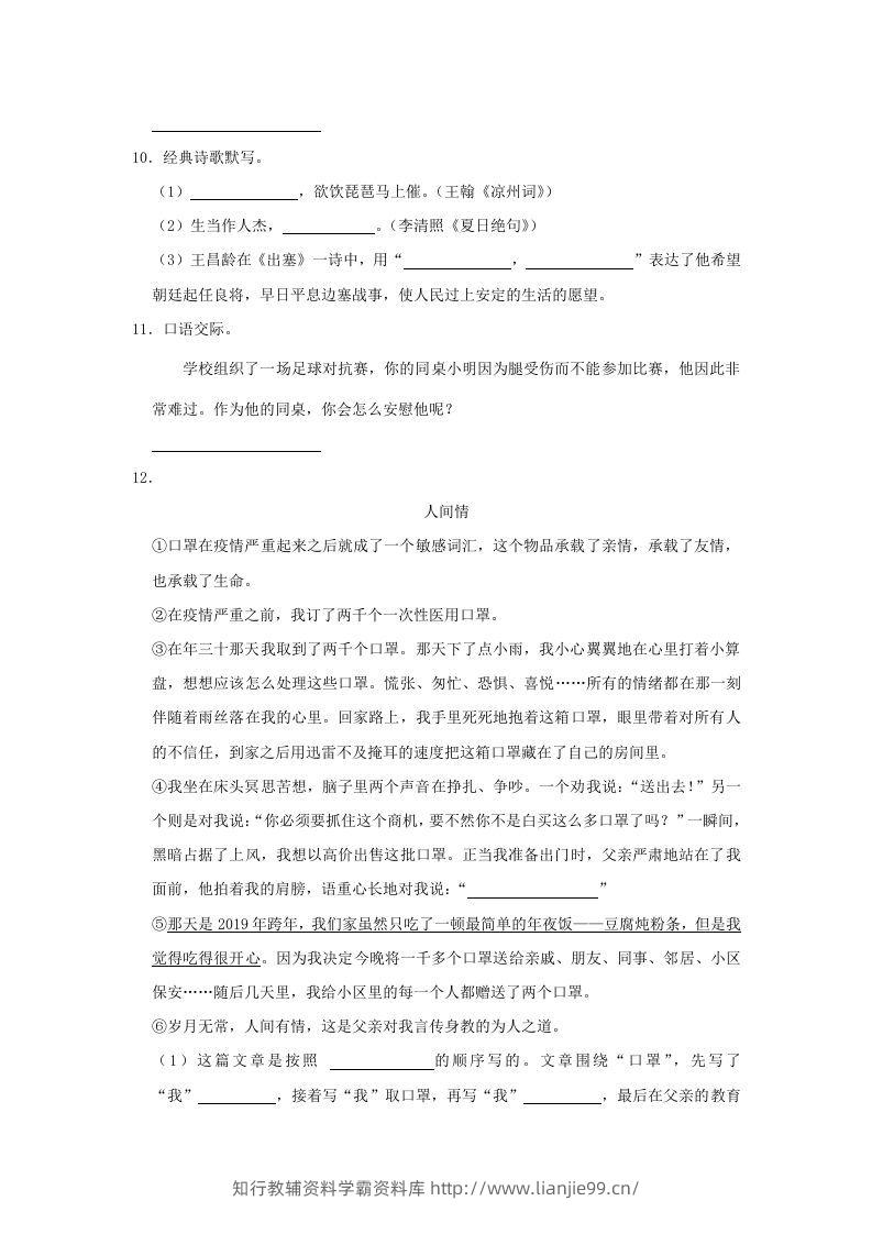 图片[3]-2020-2021学年陕西省安康市岚皋县四年级上学期期末语文真题及答案(Word版)-学霸资料库学科资源下载