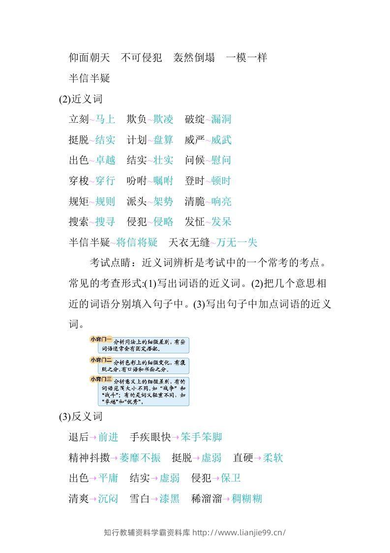 图片[2]-五年级语文下册04.第五单元知识小结（部编版）-学霸资料库学科资源下载