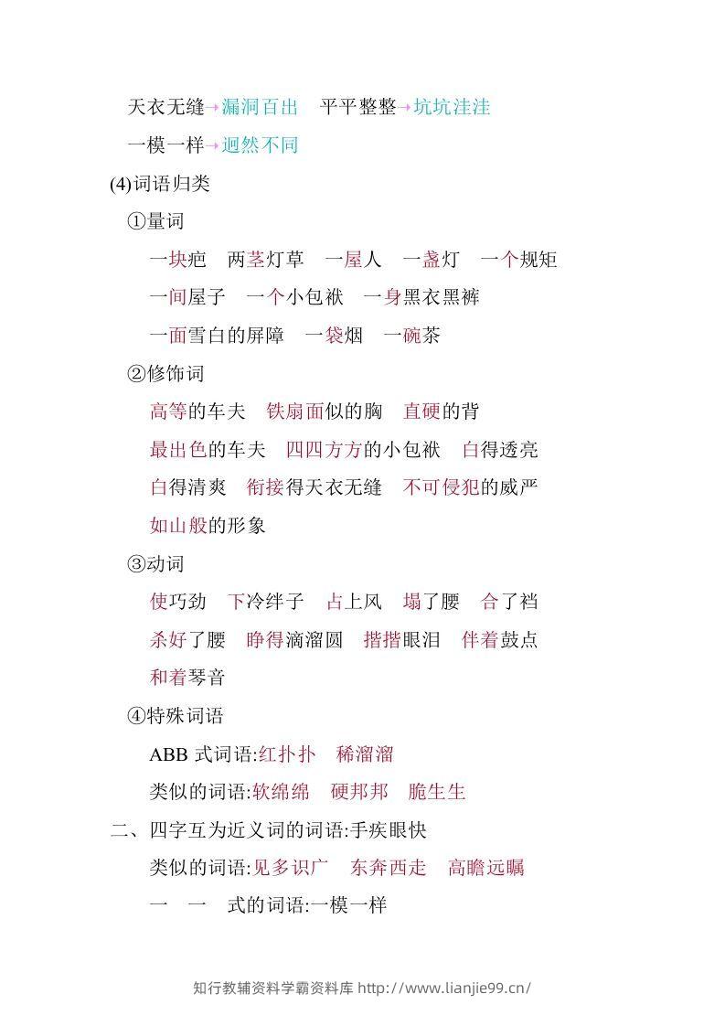 图片[3]-五年级语文下册04.第五单元知识小结（部编版）-学霸资料库学科资源下载