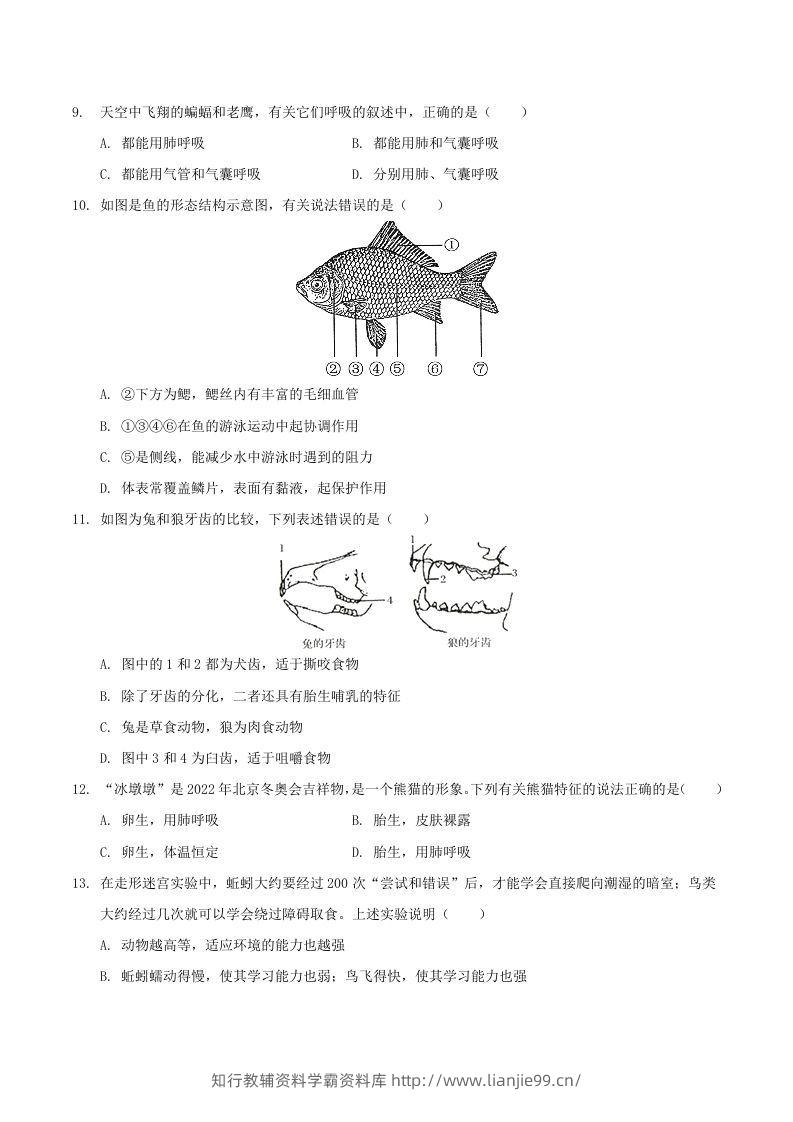 图片[2]-2021-2022学年陕西省渭南市大荔县八年级上学期期末生物试题及答案(Word版)-学霸资料库学科资源下载
