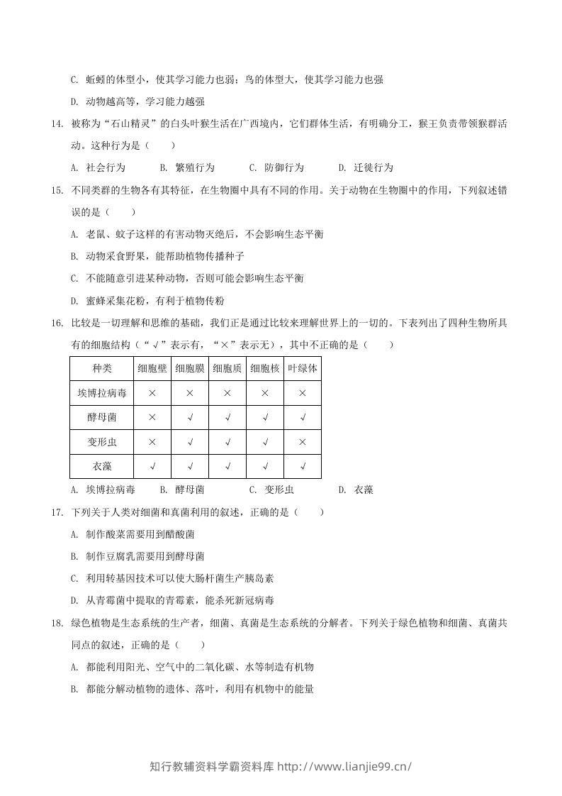 图片[3]-2021-2022学年陕西省渭南市大荔县八年级上学期期末生物试题及答案(Word版)-学霸资料库学科资源下载
