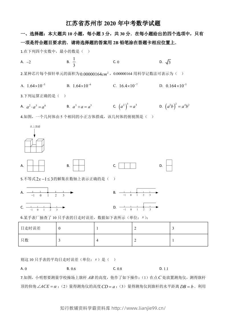 江苏省苏州市2020年中考数学试题（空白卷）-学霸资料库学科资源下载